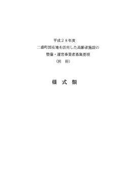 様式類（PDF：146KB）