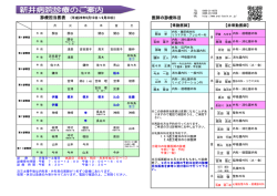 診療担当医表