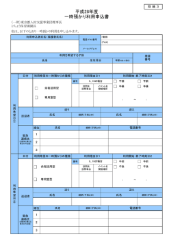 利用申込書（別紙3）（PDF/0.2MB）