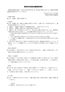 規制改革推進会議運営規則