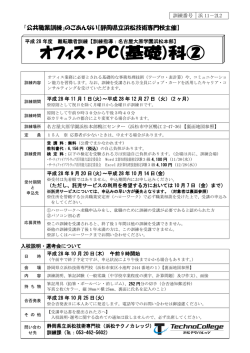 ｵﾌｨｽ･PC(基礎)科②