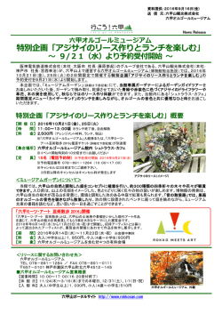 詳しいリリースはこちら - 六甲山ポータルサイト Rokkosan.com