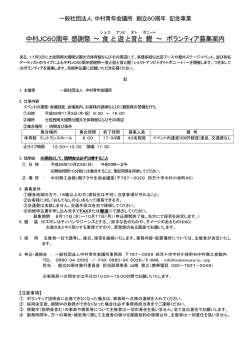 ボランティア募集案内並びに申込書