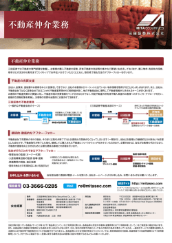 不動産仲介業務