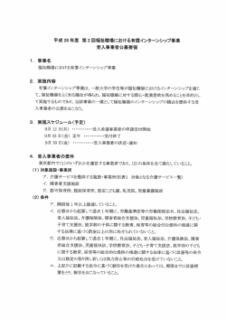 受入事業者公募要領（PDF：191KB）