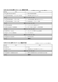 公開プレゼンテーション・審査会予定表