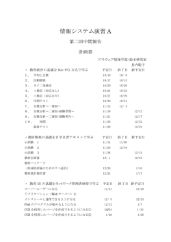 計画書2