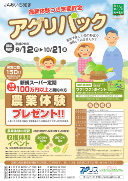 詳しくはこちら - JAあいち知多