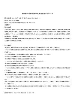 西田あい 新曲「最後の頁」発売記念予約イベント