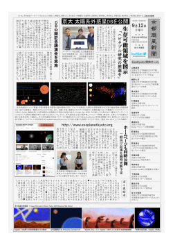 ポスター - 系外惑星データベース