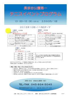 イベント要項10-11 - NPO法人 日本スポーツ振興連盟