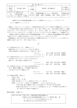 「green＋(プラス)プロジェクト植物カフェ」について