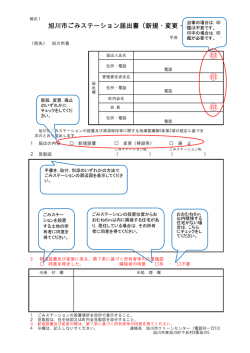 様式1 記入方法についての説明（PDF形式 176キロバイト）