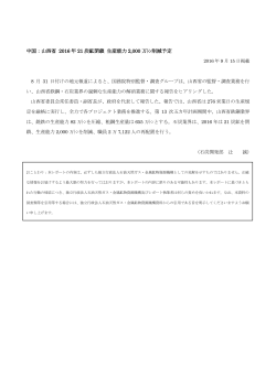 山西省 2016 年 21 炭鉱閉鎖 生産能力 2000 万ﾄﾝ削減