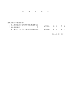 （1佐人事）（PDF:53KB）