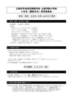 文部科学省研究開発学校 山梨学院小学校 4年次（最終年次）研究発表会