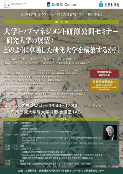フライヤー(日本語) - SciREX 科学技術イノベーション政策における「政策