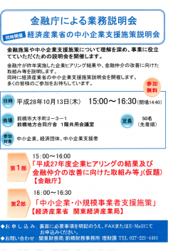 金融庁にきる業務説明会 - 群馬県中小企業団体中央会