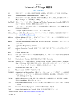 Internet of Things 用語集
