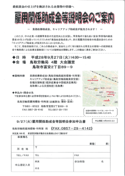 説明会開催チラシ/参加申込書