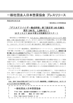 一般社団法人日本惣菜協会 プレスリリース