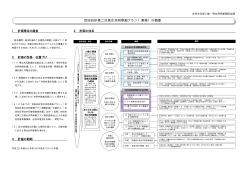 世田谷区第二次男女共同参画プラン(素案）の概要 (PDF形式 25