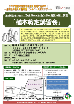 植木剪定講習会 - 東京都シルバー人材センター連合