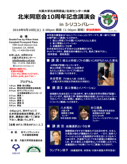 北  同窓会10周年記念講演会 in シリコンバレー