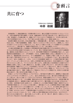 共に育つ