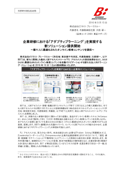 企業研修における - 【BBT】株式会社ビジネス・ブレークスルー