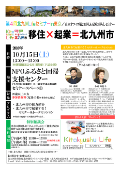 第4回北九州Lifeセミナーin東京チラシ（PDF）