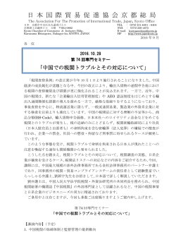 中国での税関トラブルとその対応について