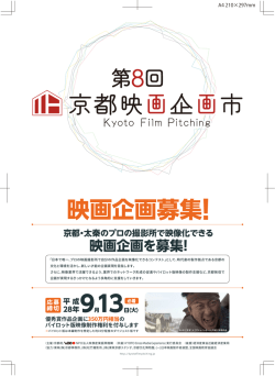 H28企画市募集チラシ（表）
