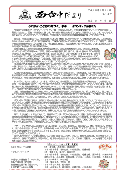 学校だより 第14号