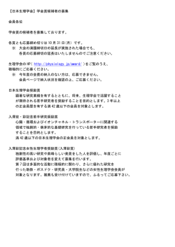 詳細 - 日本生理学会