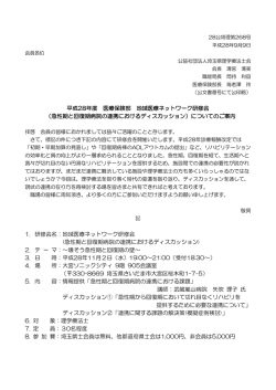 詳細ファイル① - 公益社団法人 埼玉県理学療法士会