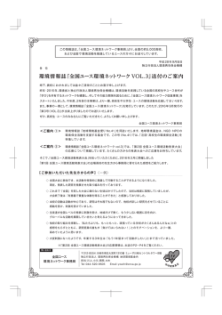 環境情報誌 「全国ユース環境ネットワーク VOL．3