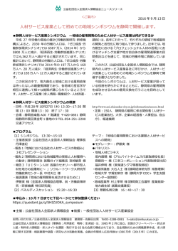 材サービス産業として初めての地域シンポジウムを