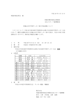 青森山田中学校サッカー部の市長表敬について（PDF：63KB）