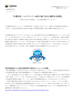 SRP2を取得 - 社会保険労務士法人アイプラス
