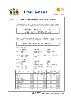 （平成28年9月12日発表分）（PDF：304KB）