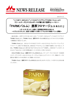 PARM(パルム) 濃厚フロマージュ