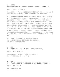 講演者プロフィール