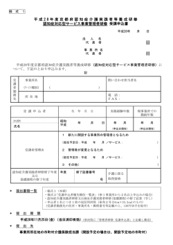 平成 2 8 年度京都府認知症介護実践者等養成研修 認知症対応型
