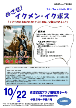フォーラムinくらよしチラシ（PDF 796KB）