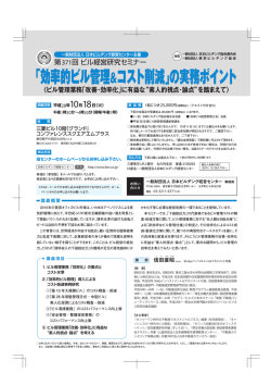 効率的ビル管理＆コスト削減 - 日本ビルヂング経営センター