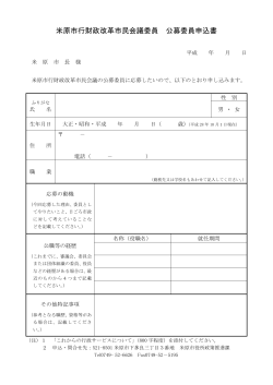 PDF版 (ファイル名：moshikomisho サイズ：61.20KB)