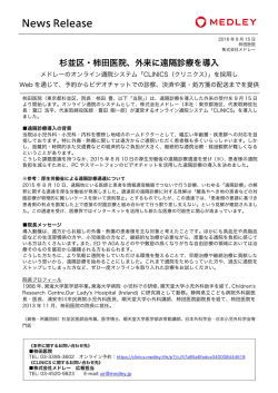 杉並区・柿田医院、外来に遠隔診療を導入