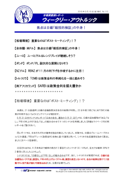 市場調査部レポート - マネースクウェア・ジャパン