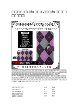 アイフォン6s ケース 北欧,アイフォン6s ケース ラメ 国内出荷